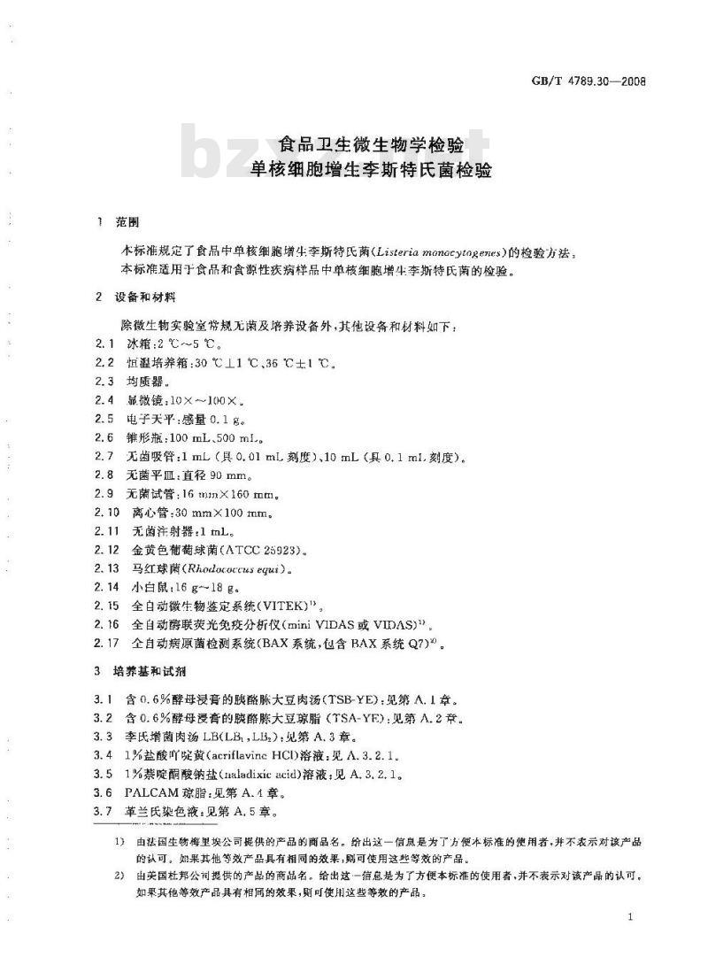 GB/T 4789.30-2008 食品卫生微生物学检验 单核细胞增生李斯特氏菌检验