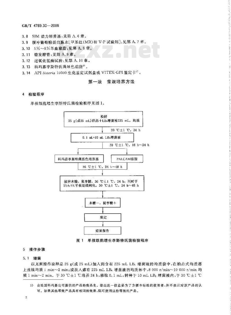 GB/T 4789.30-2008 食品卫生微生物学检验 单核细胞增生李斯特氏菌检验