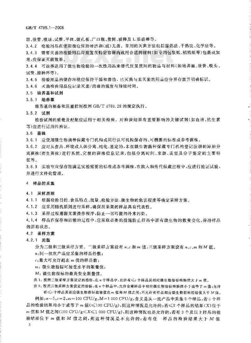 GB/T 4789.1-2008 食品卫生微生物学检验 总则