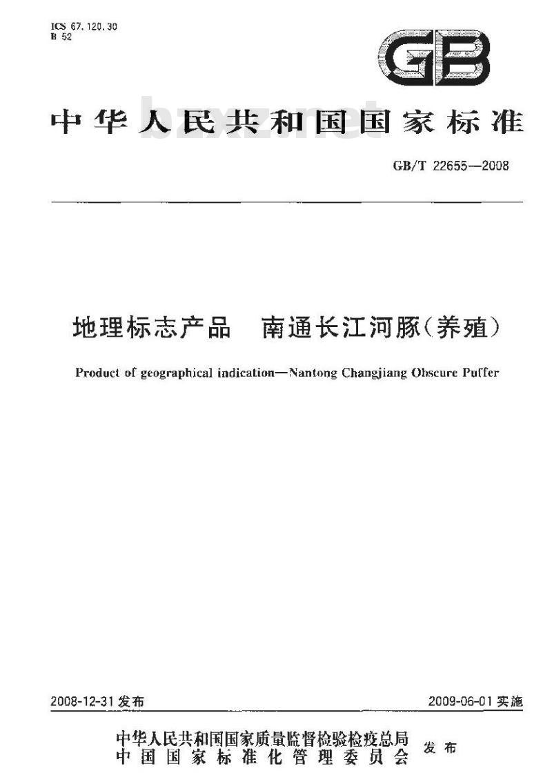 GB/T 22655-2008 地理标志产品 南通长江河豚(养殖)