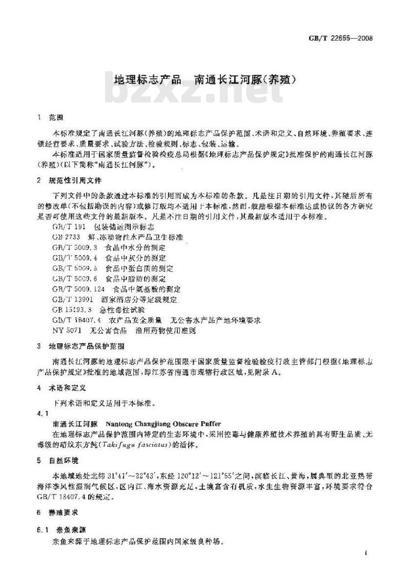 GB/T 22655-2008 地理标志产品 南通长江河豚(养殖)
