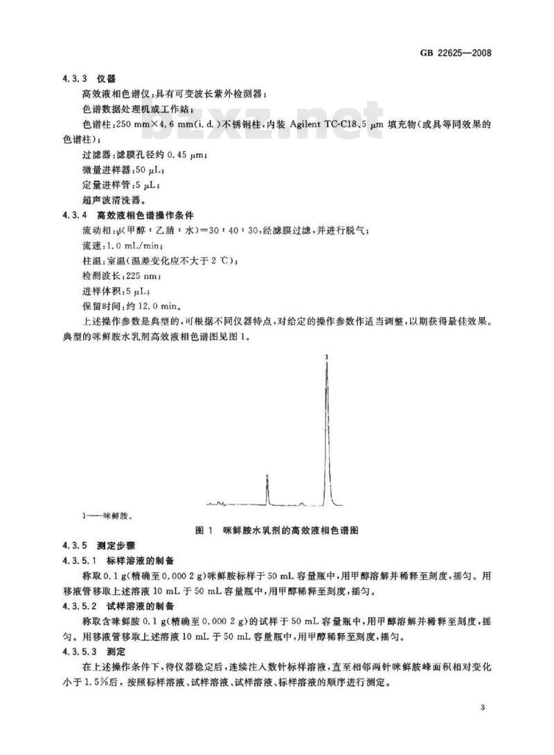 GB 22625-2008 咪鲜胺水乳剂
