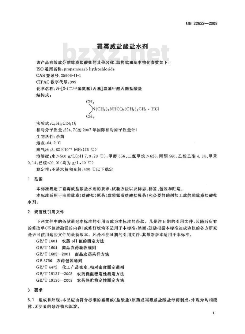 GB 22622-2008 霜霉威盐酸盐水剂