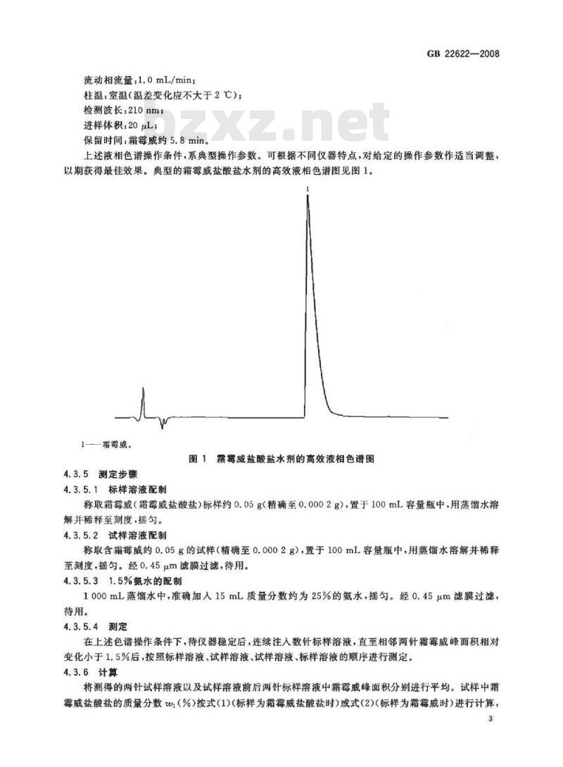 GB 22622-2008 霜霉威盐酸盐水剂