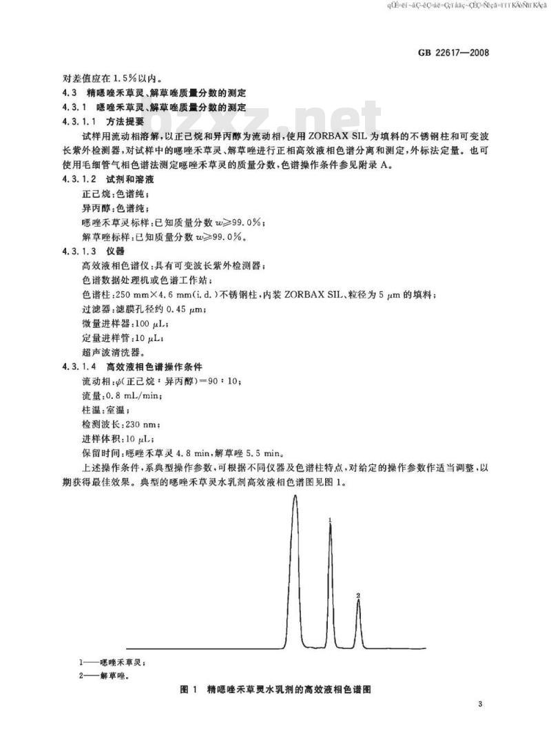 GB 22617-2008 精噁唑禾草灵水乳剂