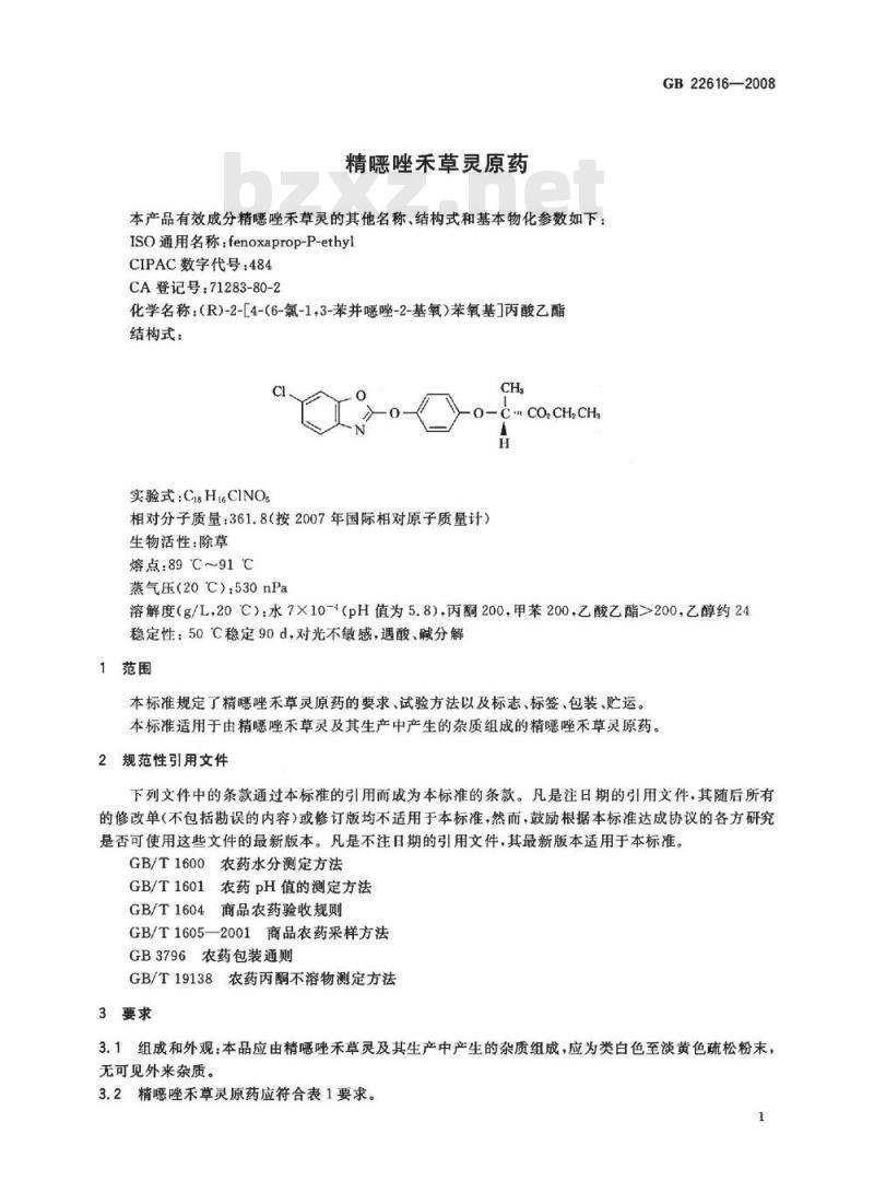 GB 22616-2008 精噁唑禾草灵原药