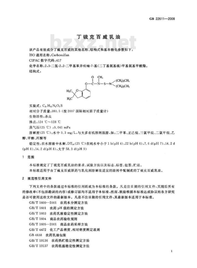 GB 22611-2008 丁硫克百威乳油