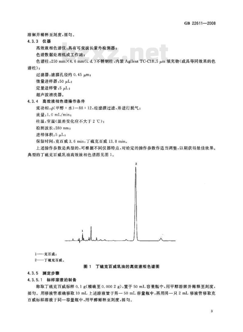 GB 22611-2008 丁硫克百威乳油