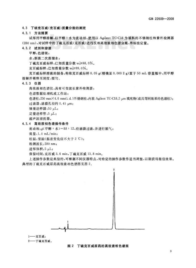 GB 22609-2008 丁硫克百威原药