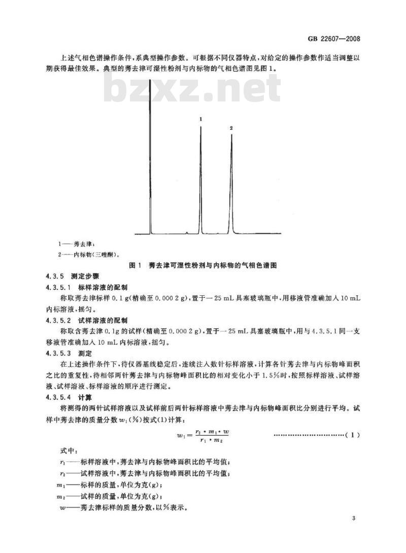 GB 22607-2008 莠去津可湿性粉剂