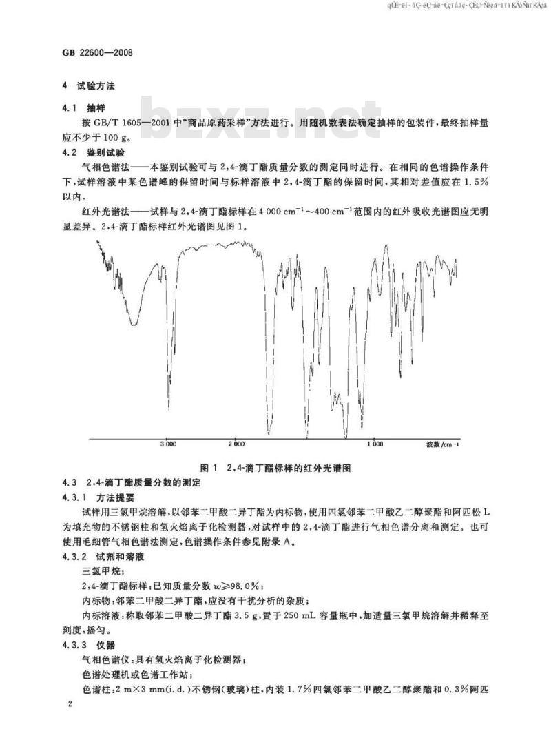 GB 22600-2008 24-滴丁酯原药