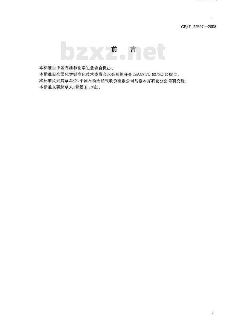 GB/T 22597-2008 再生水中化学需氧量的测定 重铬酸钾法