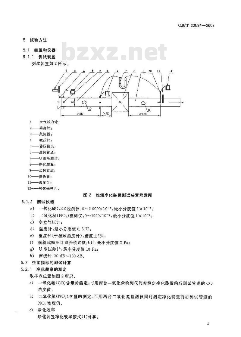 GB/T 22584-2008 矿用炮烟净化装置通用技术条件