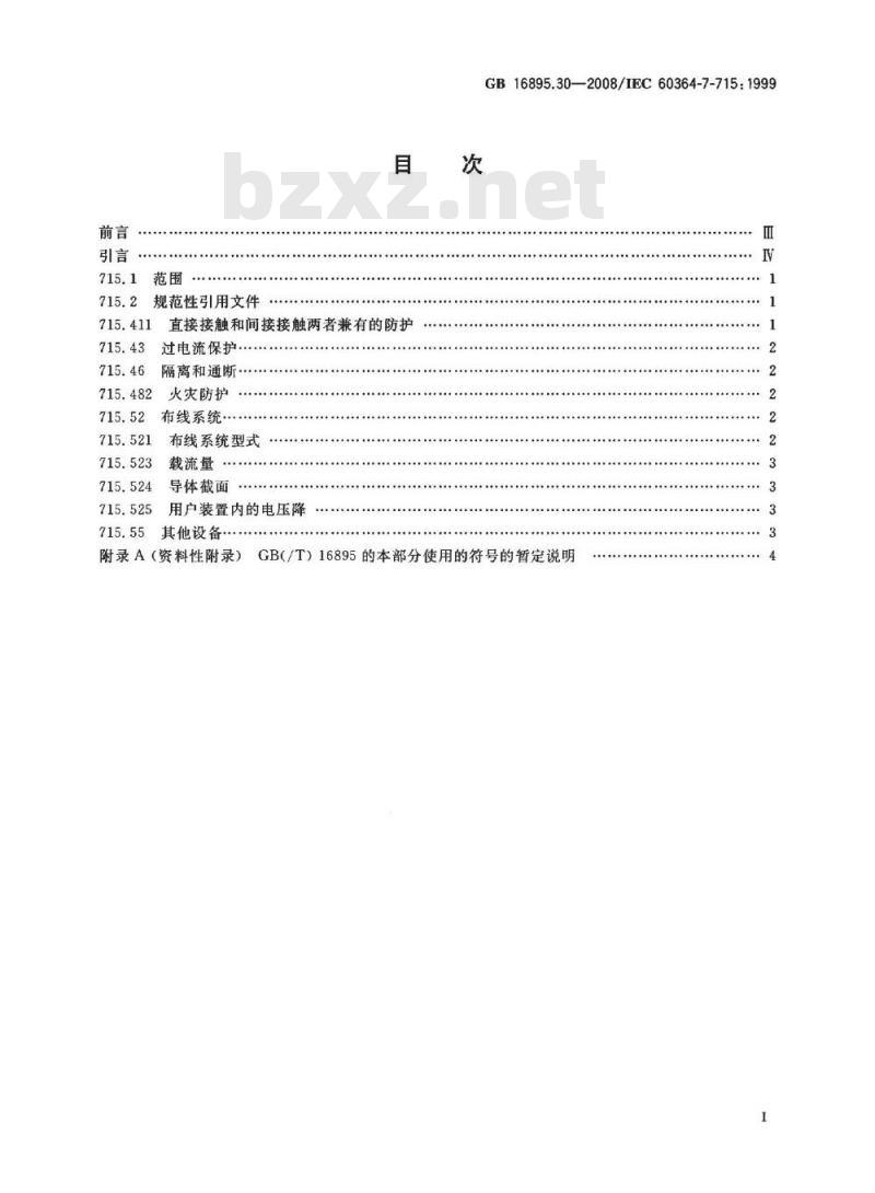 GB 16895.30-2008 建筑物电气装置 第7-715部分：特殊装置或场所的要求 特低电压照明装置