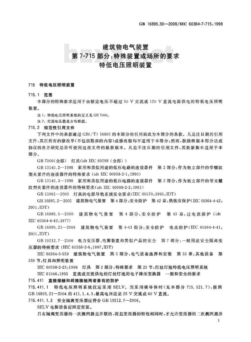 GB 16895.30-2008 建筑物电气装置 第7-715部分：特殊装置或场所的要求 特低电压照明装置