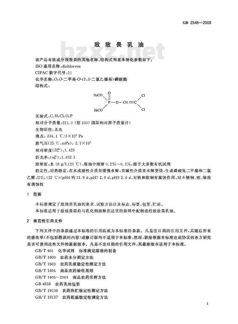 GB 2548-2008 敌敌畏乳油