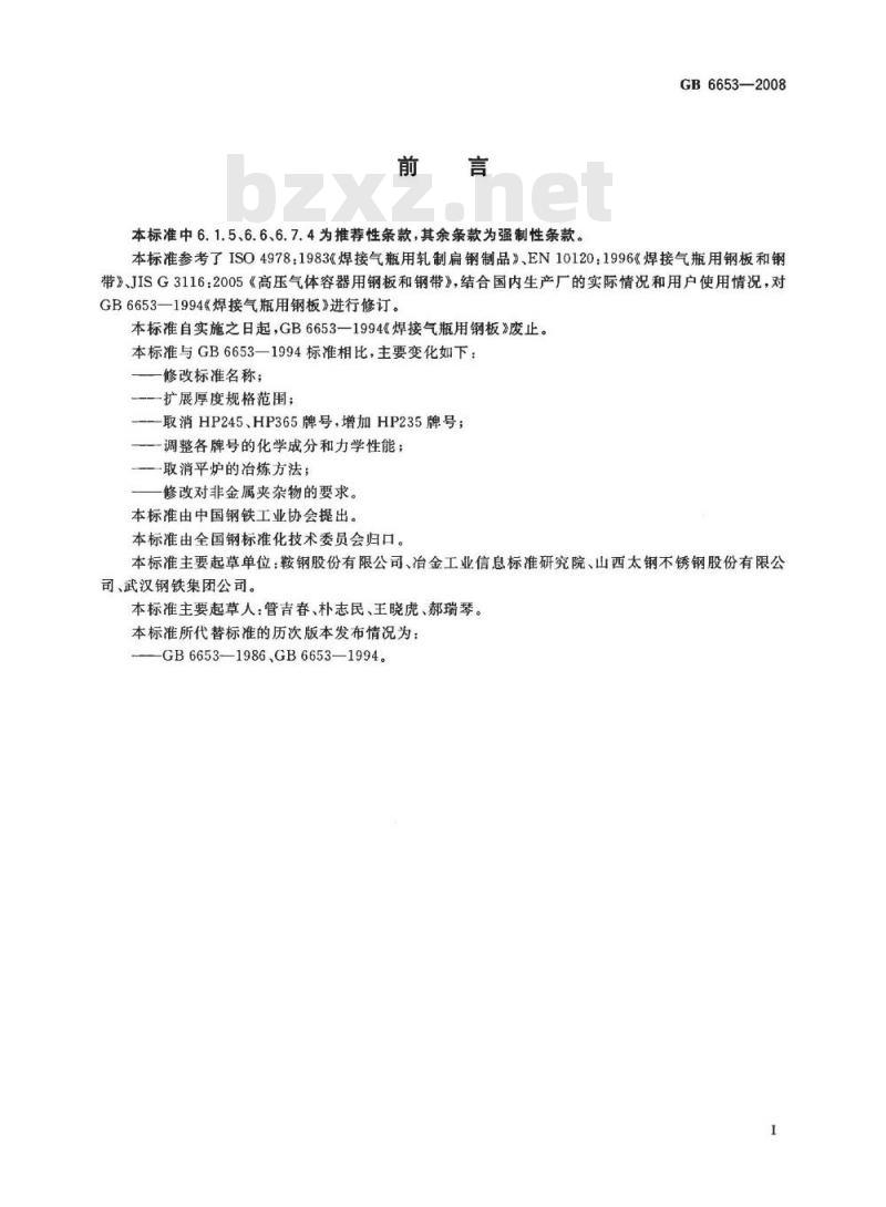 GB 6653-2008 焊接气瓶用钢板和钢带