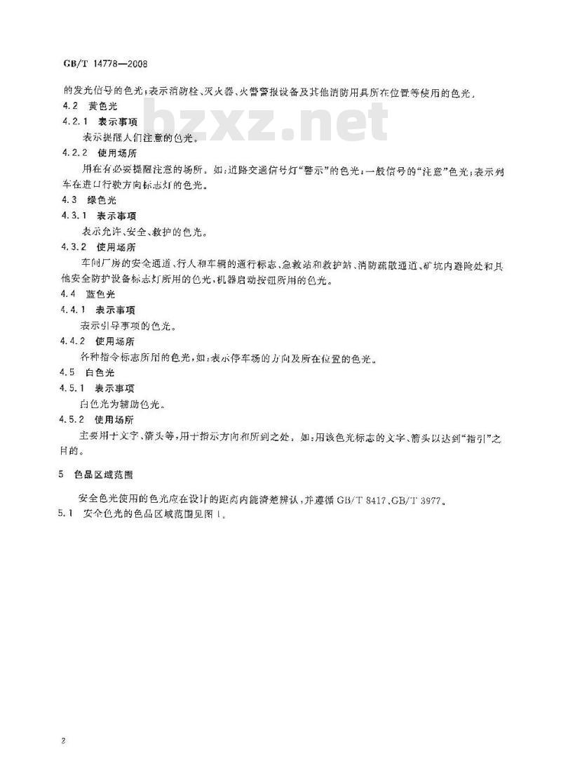 GB/T 14778-2008 安全色光通用规则