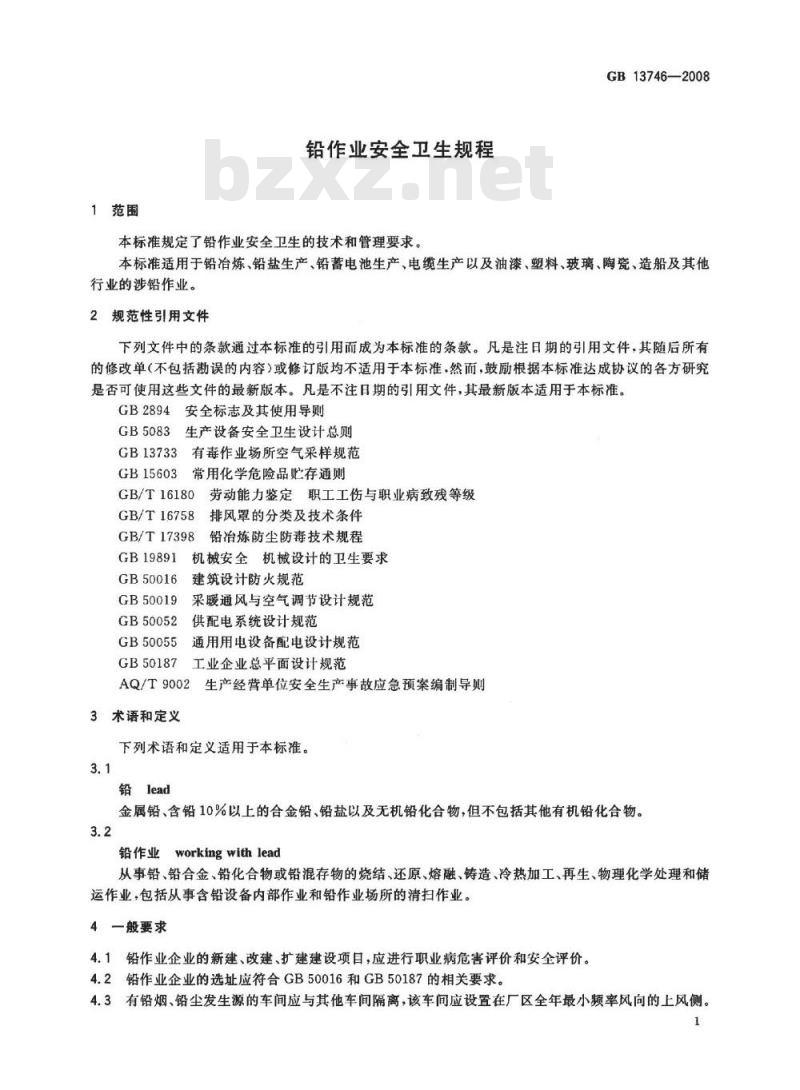 GB 13746-2008 铅作业安全卫生规程