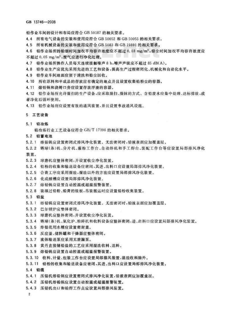GB 13746-2008 铅作业安全卫生规程