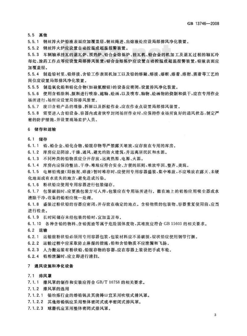 GB 13746-2008 铅作业安全卫生规程