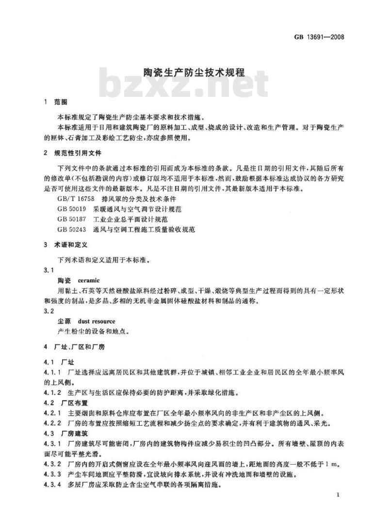 GB 13691-2008 陶瓷生产防尘技术规程