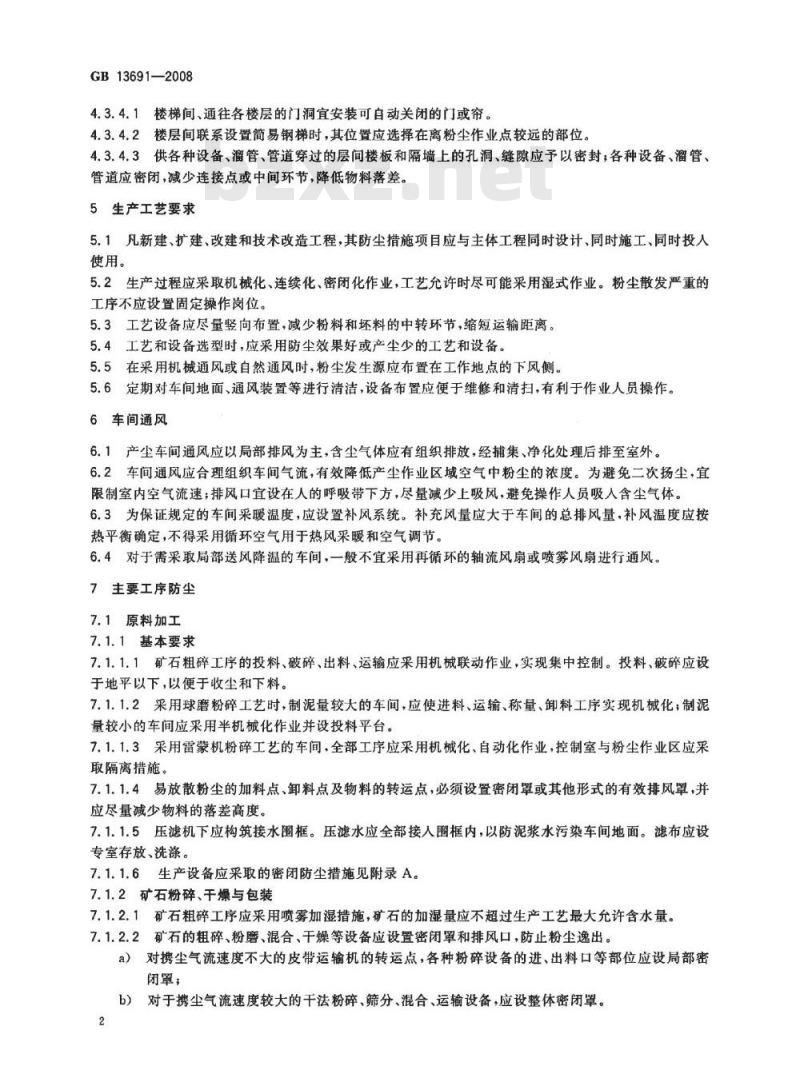 GB 13691-2008 陶瓷生产防尘技术规程