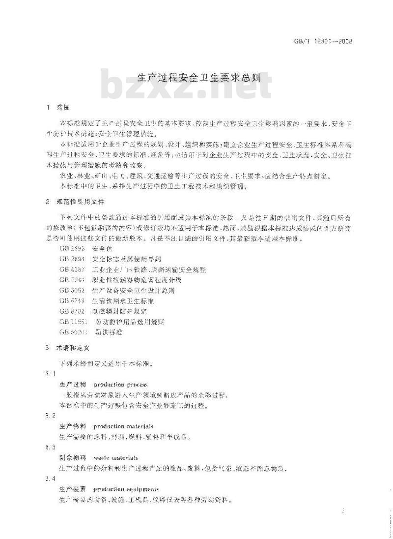 GB/T 12801-2008 生产过程安全卫生要求总则