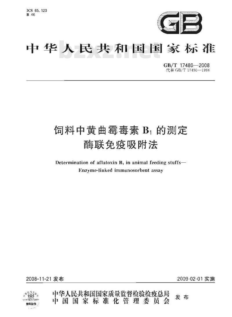 GB/T 17480-2008 饲料中黄曲霉毒素B1的测定 酶联免疫吸附法