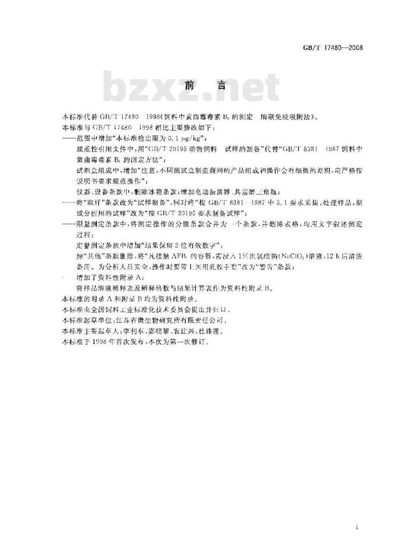 GB/T 17480-2008 饲料中黄曲霉毒素B1的测定 酶联免疫吸附法