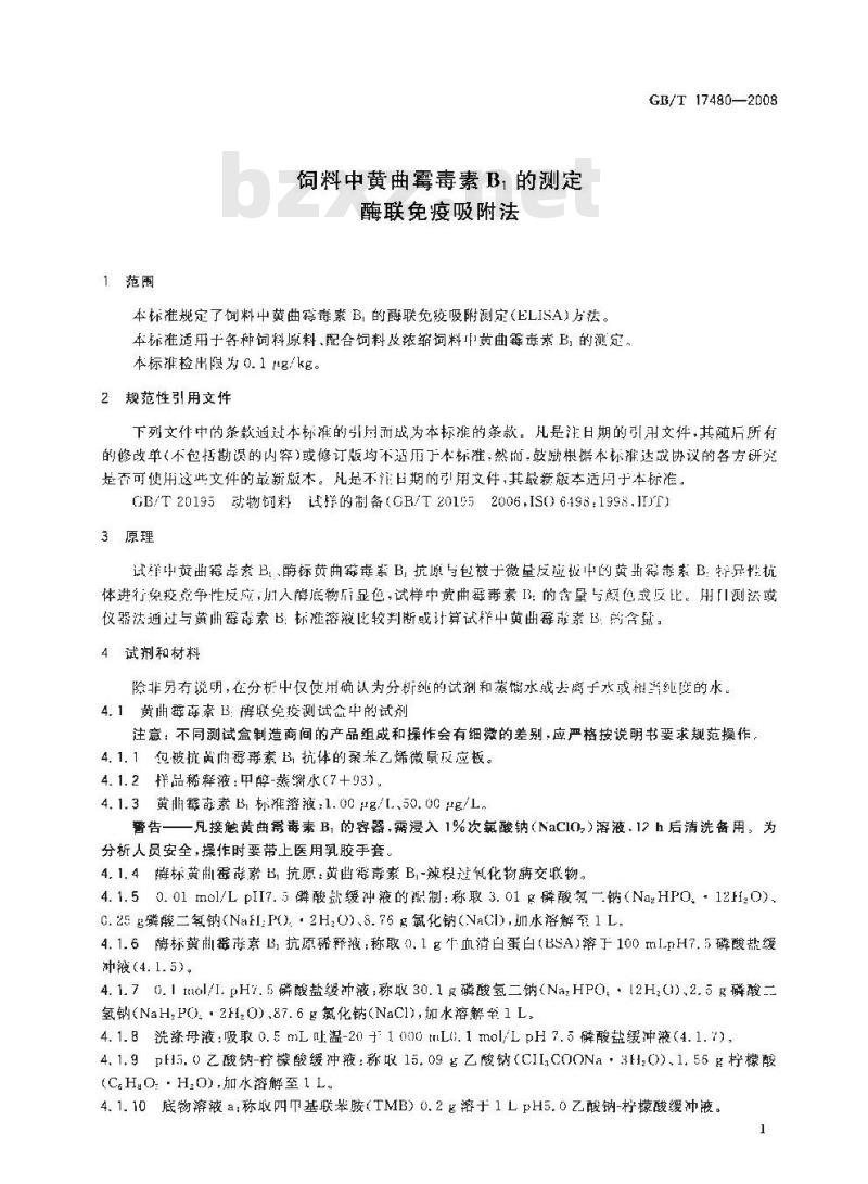 GB/T 17480-2008 饲料中黄曲霉毒素B1的测定 酶联免疫吸附法
