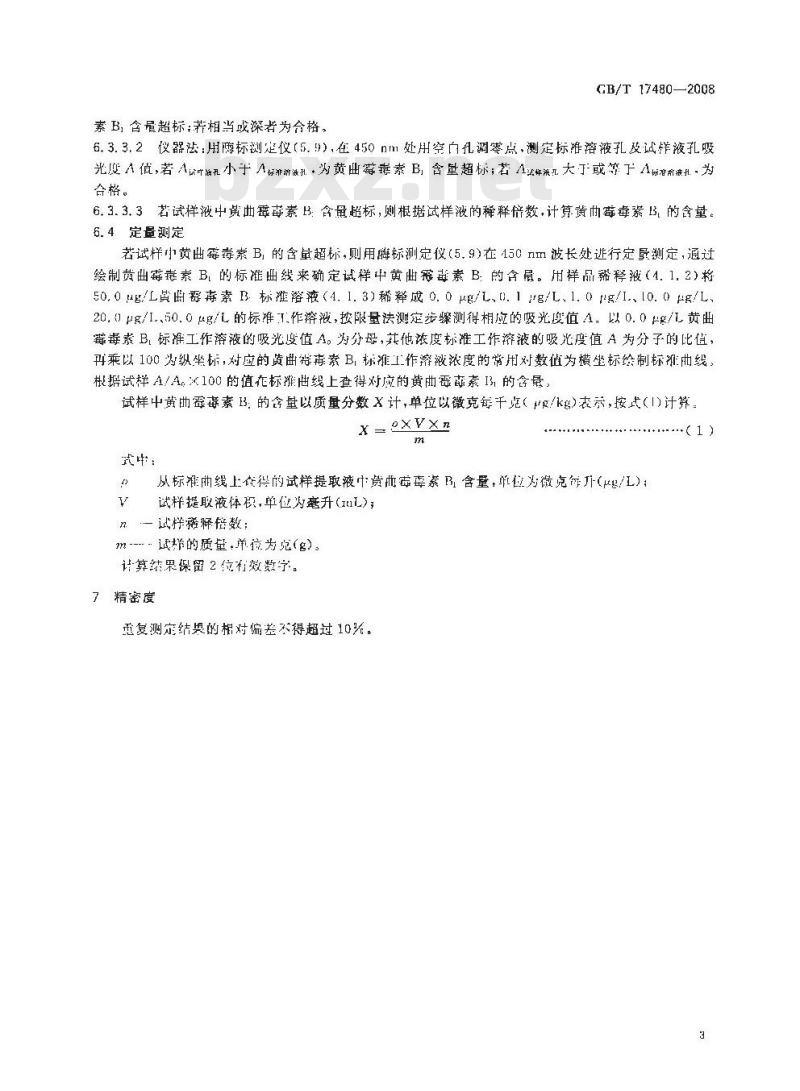 GB/T 17480-2008 饲料中黄曲霉毒素B1的测定 酶联免疫吸附法