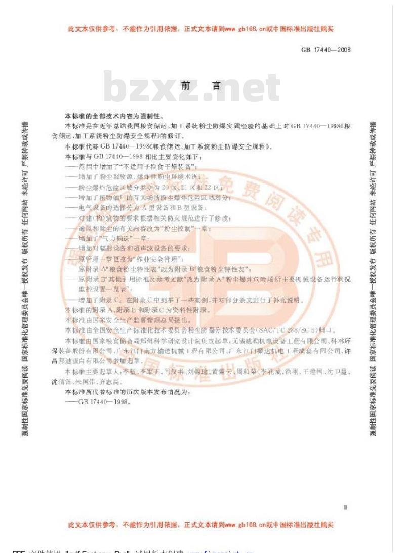 GB 17440-2008 粮食加工、储运系统粉尘防爆安全规程