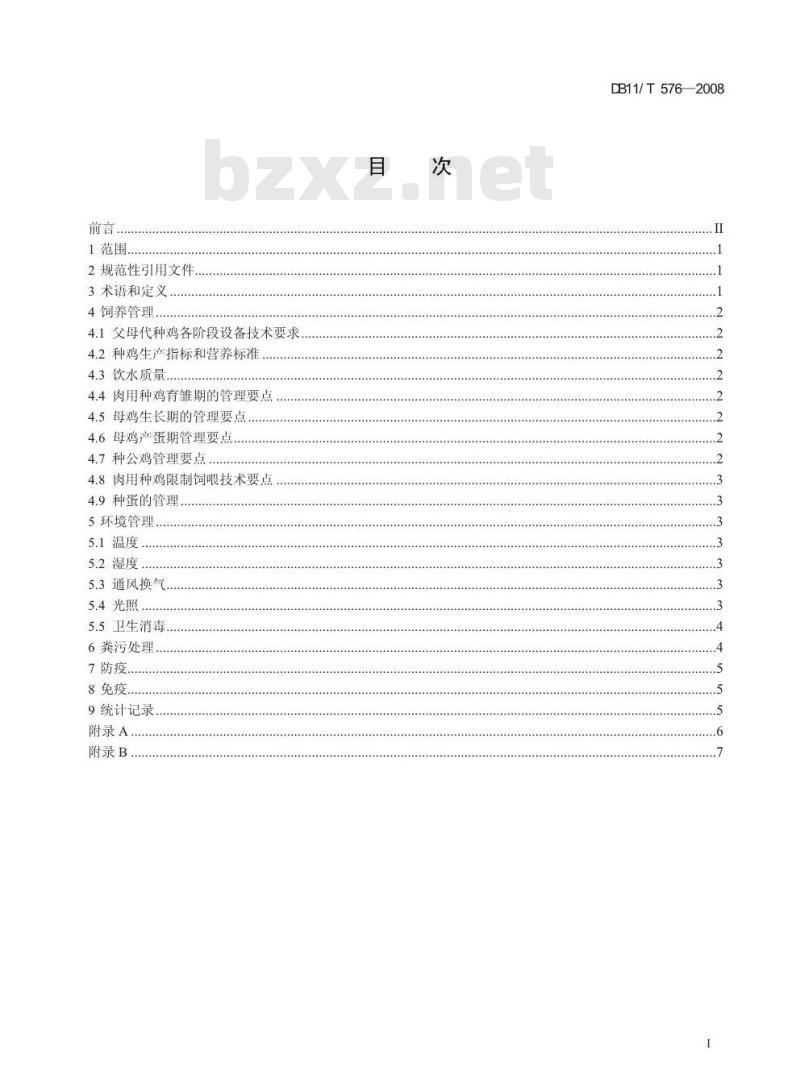 DB11/T 576-2008 肉用种鸡生产技术规范
