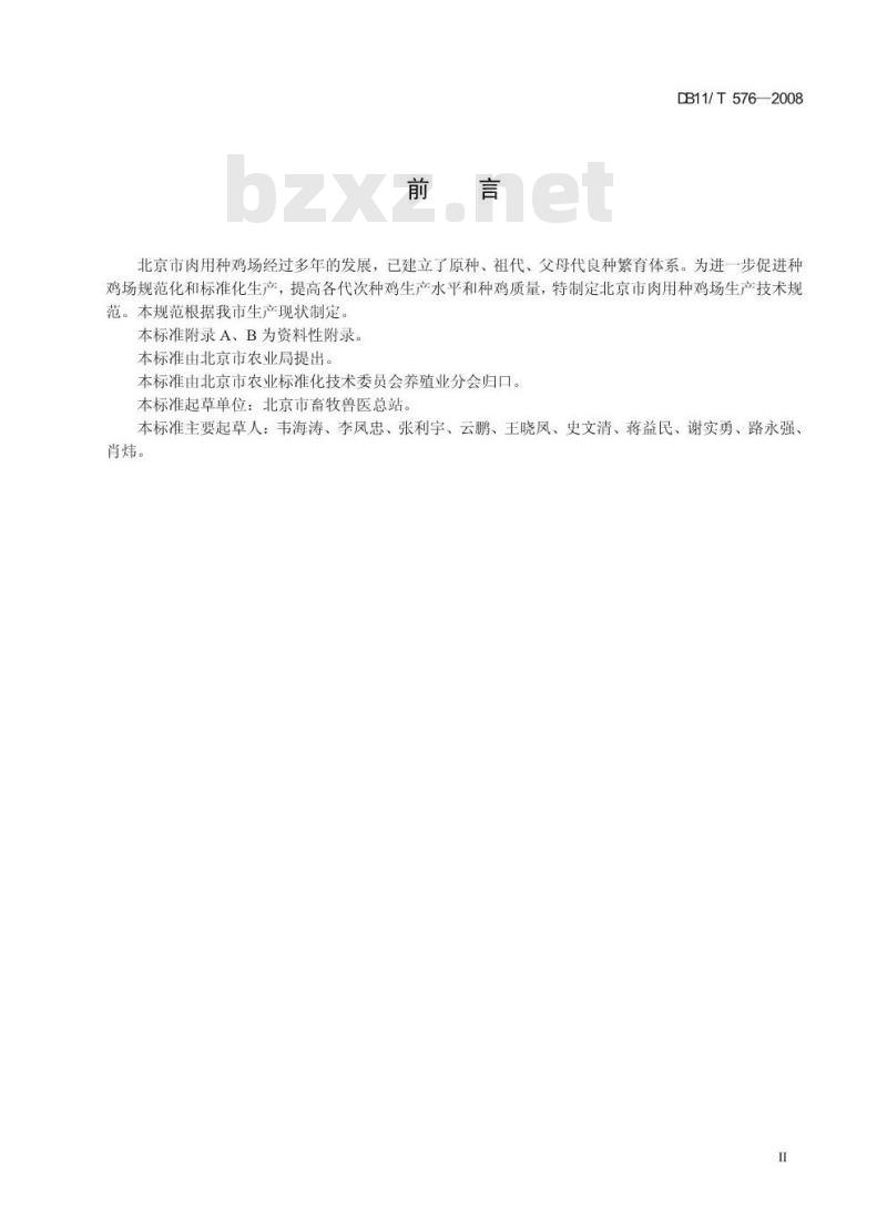 DB11/T 576-2008 肉用种鸡生产技术规范