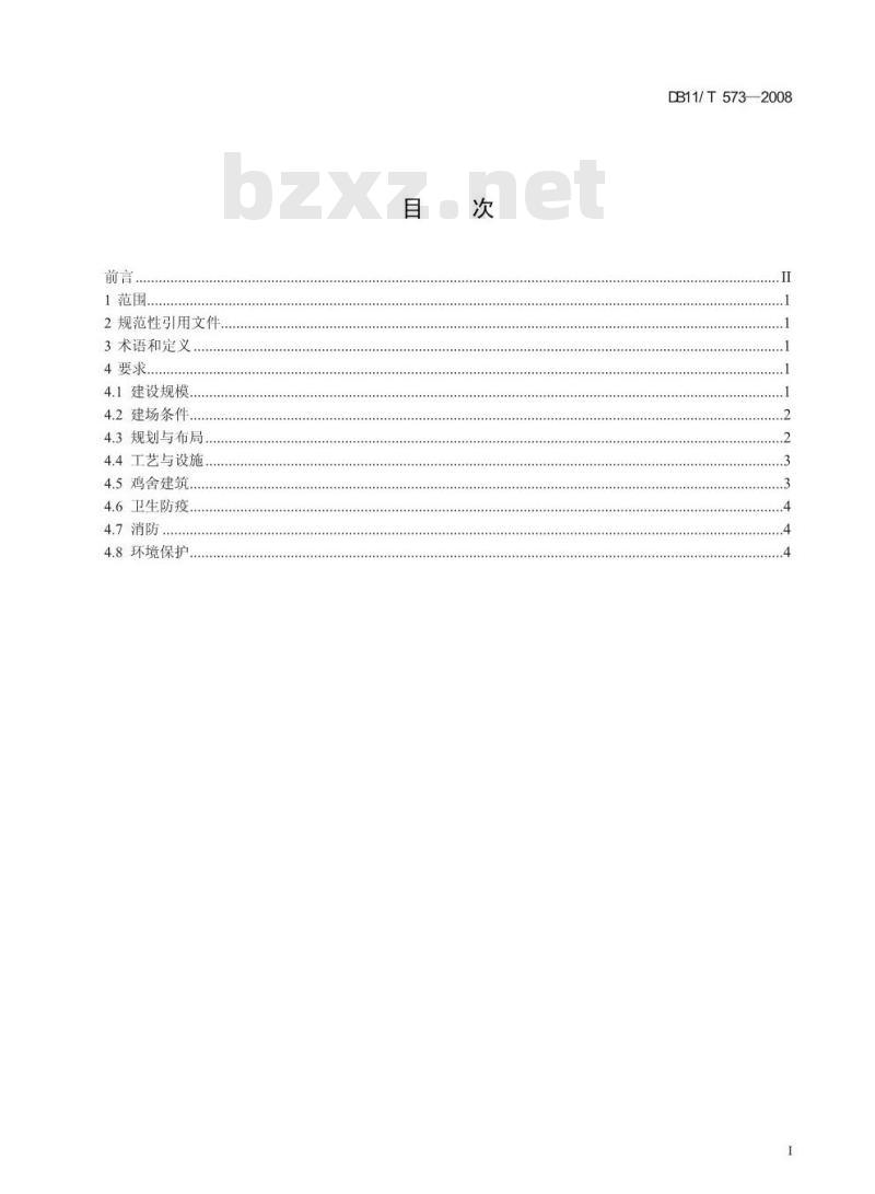 DB11/T 573-2008 肉用种鸡场建设规范