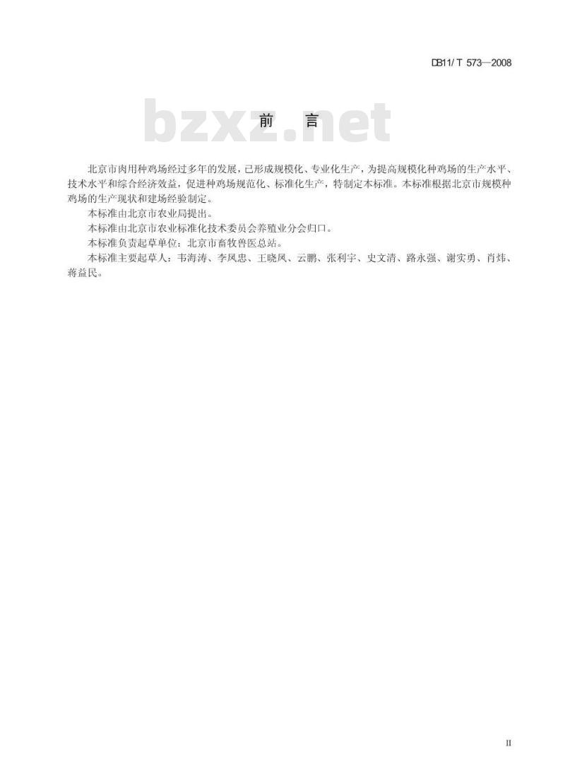 DB11/T 573-2008 肉用种鸡场建设规范