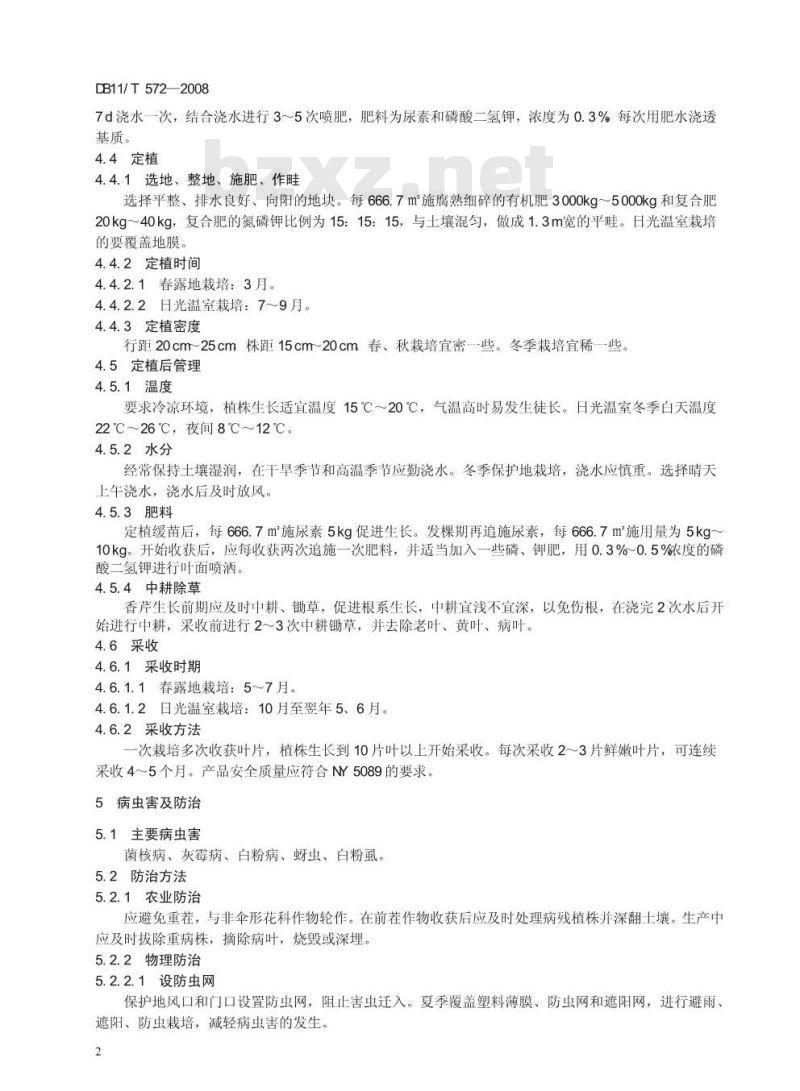 DB11/T 572-2008 无公害蔬菜 香芹生产技术规程