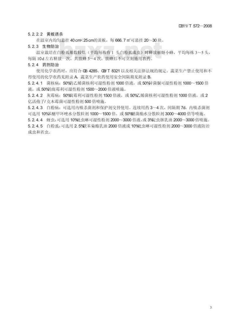 DB11/T 572-2008 无公害蔬菜 香芹生产技术规程