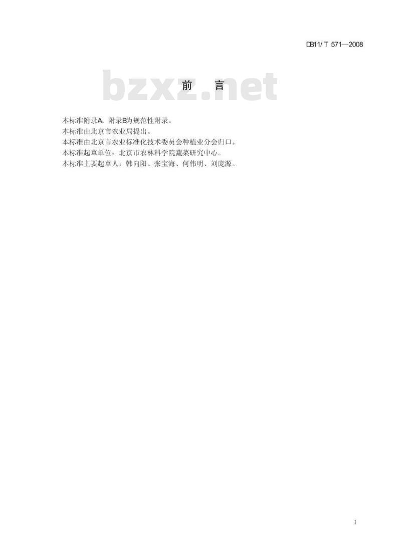 DB11/T 571-2008 无公害蔬菜 芝麻菜生产技术规程