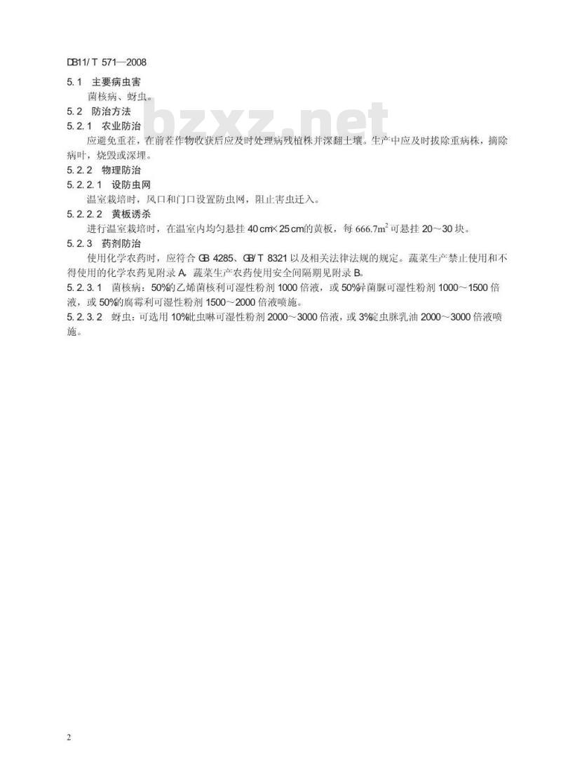 DB11/T 571-2008 无公害蔬菜 芝麻菜生产技术规程