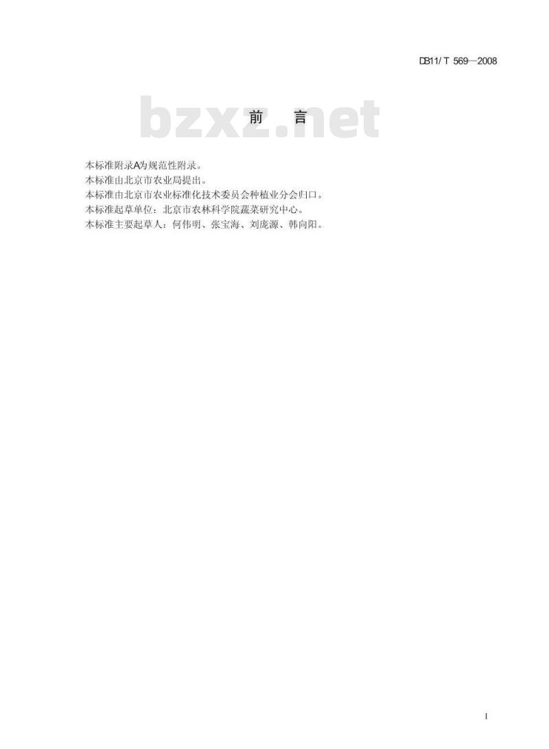 DB11/T 569-2008 尤公害蔬菜 罗勒露地生产技术规程