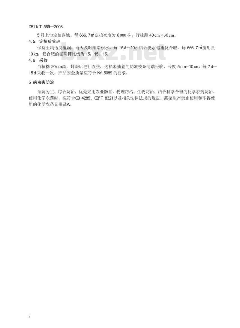 DB11/T 569-2008 尤公害蔬菜 罗勒露地生产技术规程