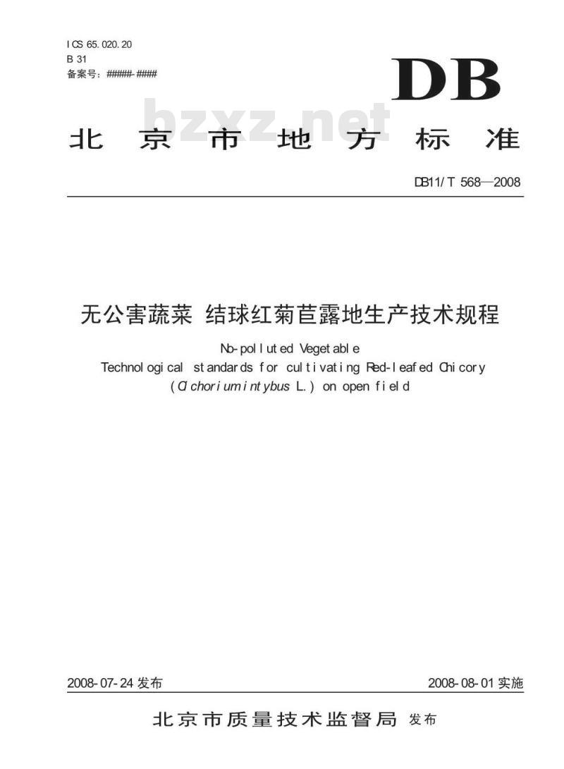 DB11/T 568-2008 无公害蔬菜 结球红菊苣露地生产技术规程