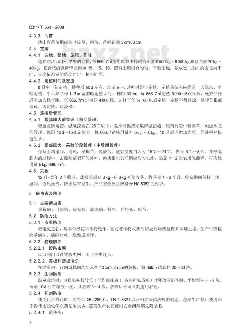DB11/T 564-2008 无公害蔬菜 根芹日光温室生产技术规程