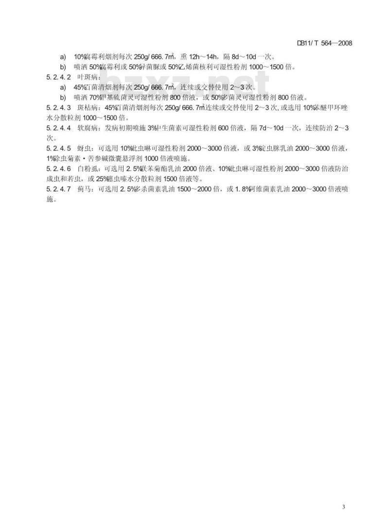 DB11/T 564-2008 无公害蔬菜 根芹日光温室生产技术规程