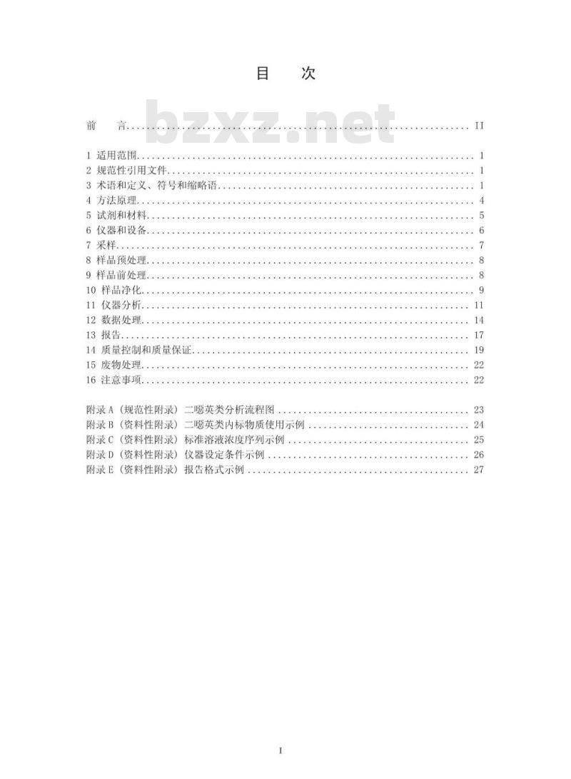 HJ 77.4-2008 土壤和沉积物 二噁英类的测定 同位素稀释高分辨气相色谱-高分辨质谱法