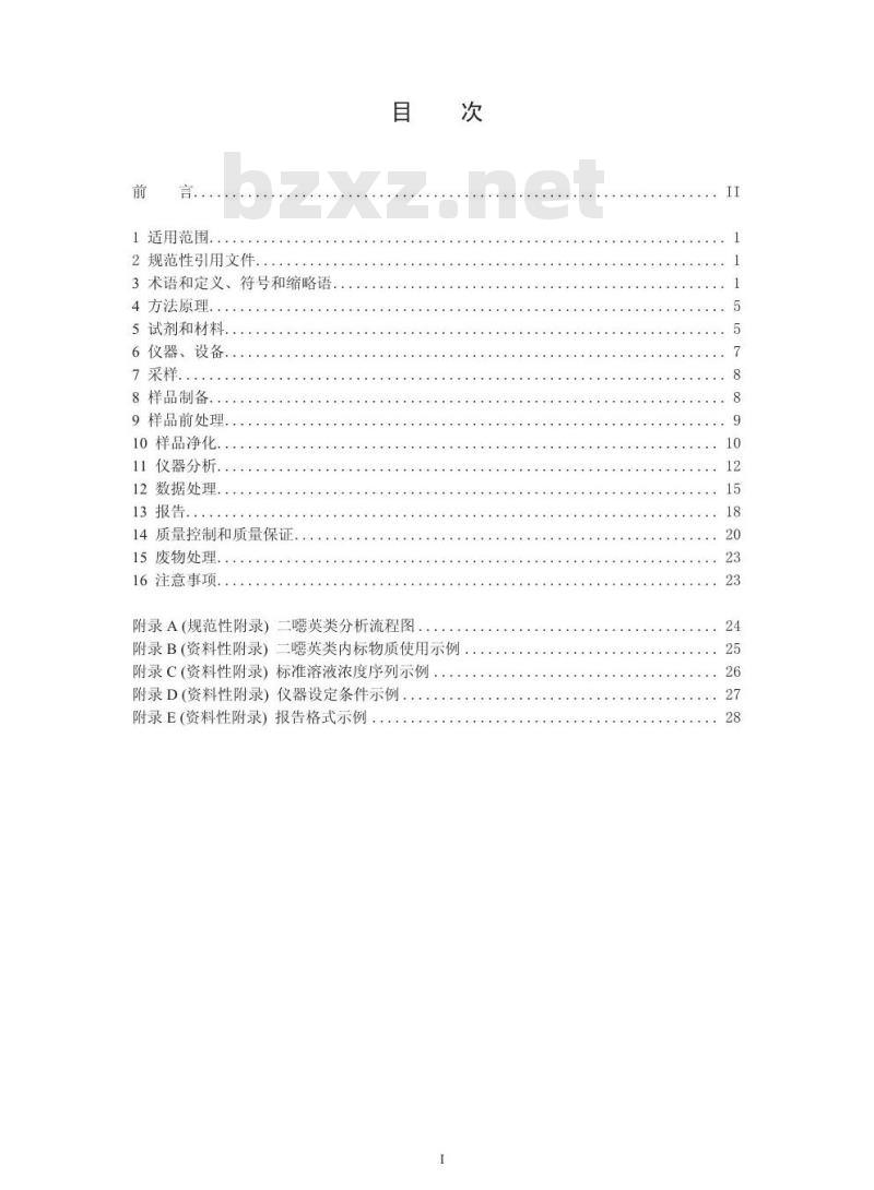 HJ 77.3-2008 固体废物 二噁英类的测定 同位素稀释高分辨气相色谱-高分辨质谱法