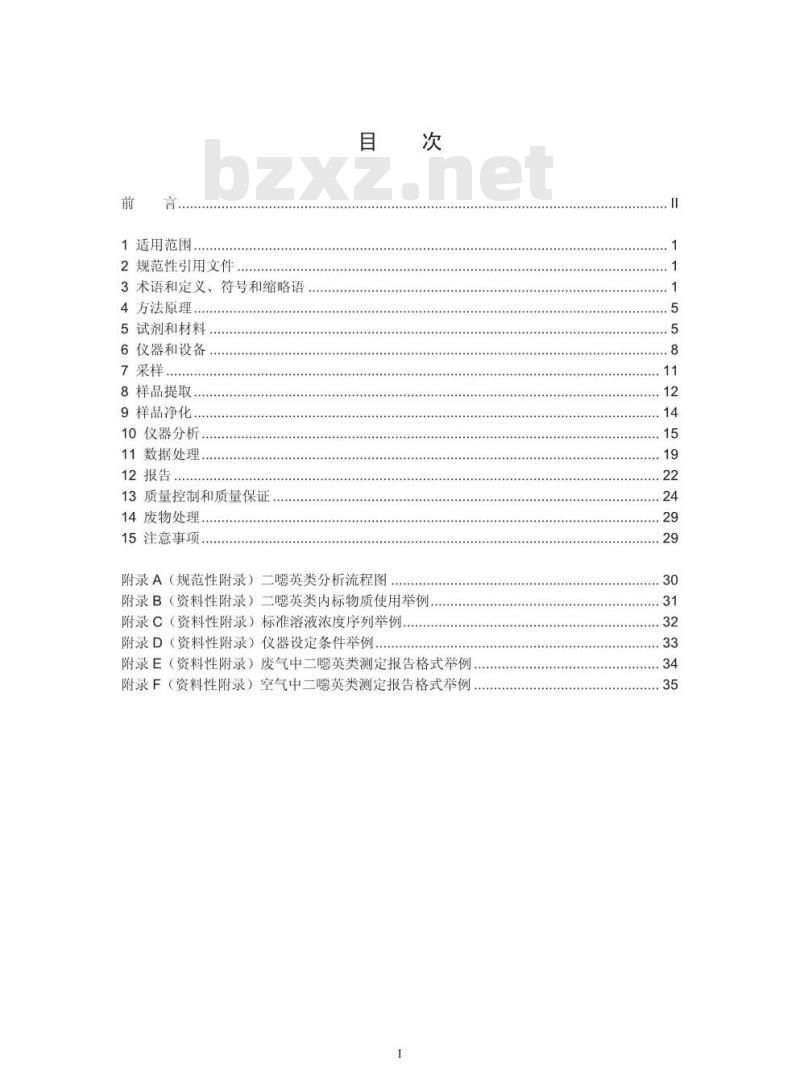 HJ 77.2-2008 环境空气和废气 二噁英类的测定 同位素稀释高分辨气相色谱-高分辨质谱法