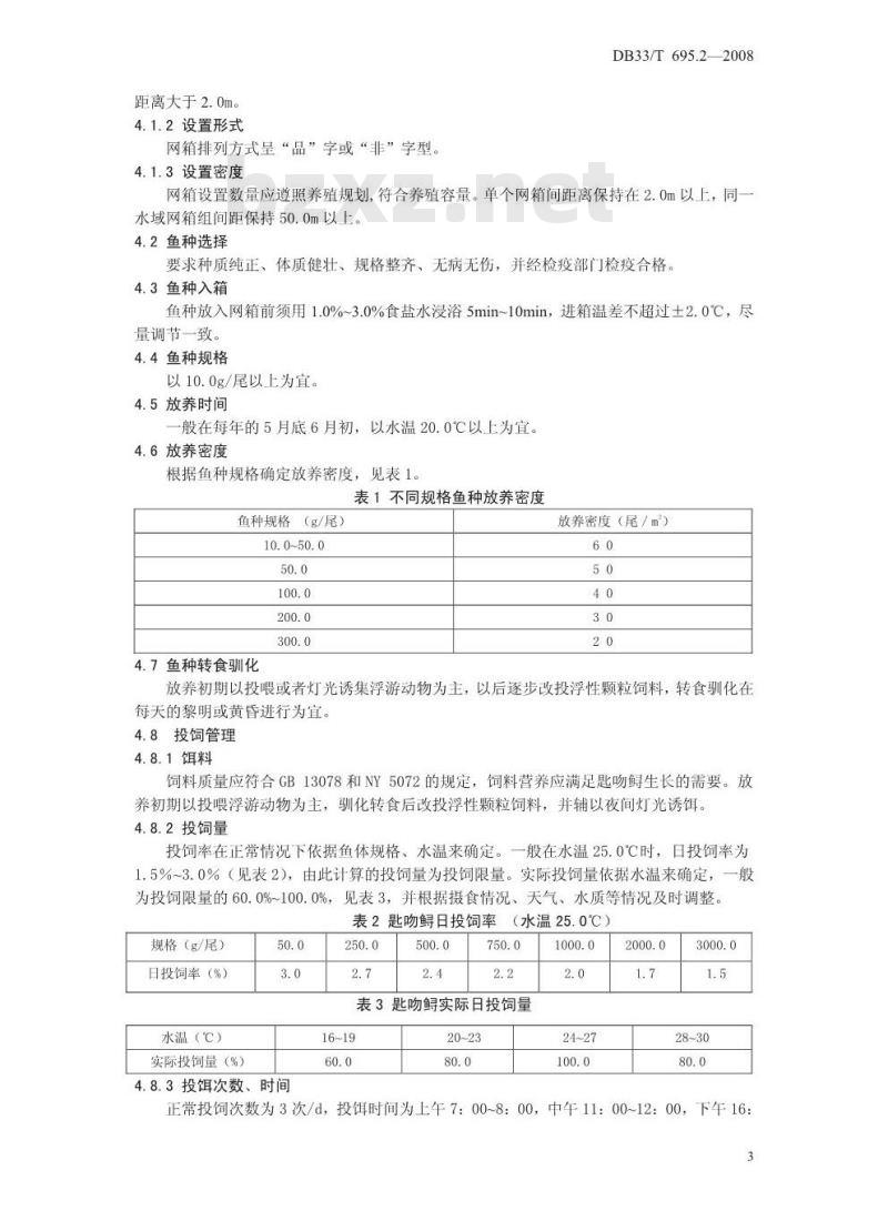 DB33/T 695.2-2008 无公害匙吻鲟 第2部分：成鱼养殖技术规范